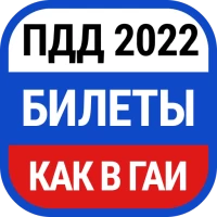 Билеты ПДД и Экзамен ПДД 2022