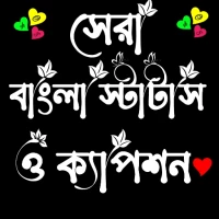 Bangla Status- বাংলা ক্যাপশন