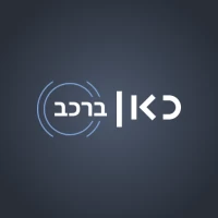 כאן ברכב