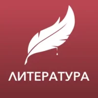 &#1045;&#1043;&#1069; 2024 &#1051;&#1080;&#1090;&#1077;&#1088;&#1072;&#1090;&#1091;&#1088;&#1072;