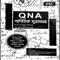 QNA-HSC গাণিতিক সূত্রসমগ্র