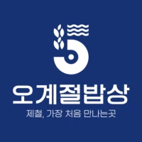 오계절밥상, 계절밥상의 완성