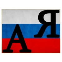 Russian Alphabet