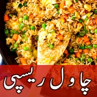 Rice Recipes in Urdu