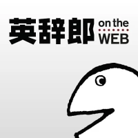 英辞郎 on the WEB -英語辞書・英和辞典・翻訳