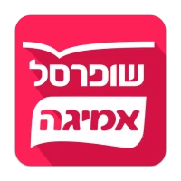 שופרסל אמיגה App