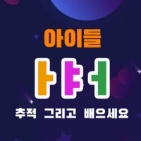 Korean Alphabet Trace & Learn