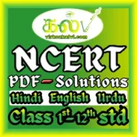 NCERT Books English/Hindi/Urdu