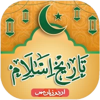 Tareekh e Islam Urdu