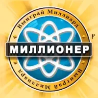 &#1052;&#1080;&#1083;&#1083;&#1080;&#1086;&#1085;&#1077;&#1088; &#1074;&#1080;&#1082;&#1090;&#1086;&#1088;&#1080;&#1085;&#1072; - &#1083;&#1077;&#1075;&#1082;&#1072;&#1103;