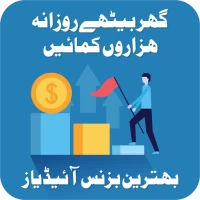 Business Ideas in Urdu