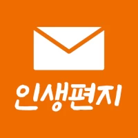 인생편지 - 좋은글 건강정보 명언 감동글 힐링글귀 모음