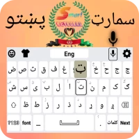 Smart Pashto keyboard