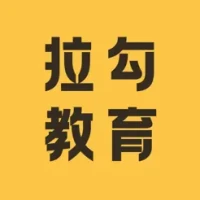 &#25289;&#21246;&#25945;&#32946;-&#25289;&#21246;&#25307;&#32856;(&#25289;&#21246;&#32593;)&#26071;&#19979;&#32844;&#19994;&#25945;&#32946;&#24179;&#21488;