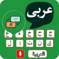 Arabic voice typing keyboard