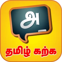 Learn Tamil Easily